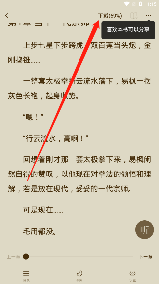 可以离线看小说的软件