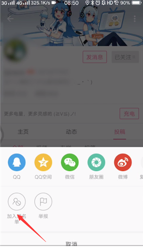 哔哩哔哩怎么拉黑别人账号