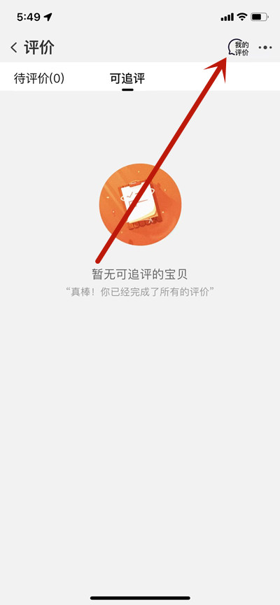 淘宝怎么查看评价浏览量多少