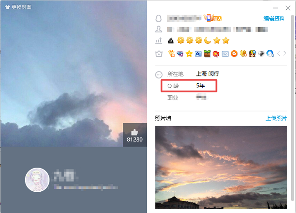 qq怎么看q龄几年的