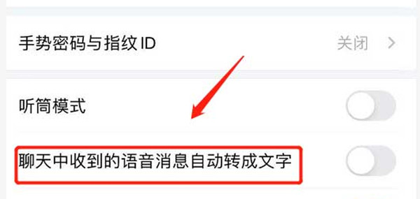 企业微信语音自动转文字功能怎么设置的