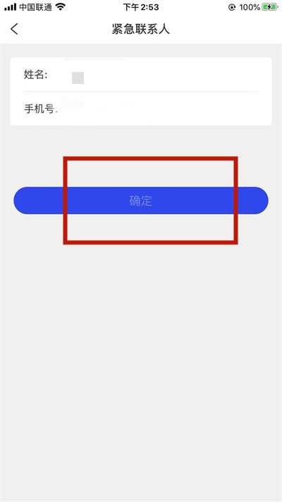 国家反诈中心怎么修改紧急联系人电话