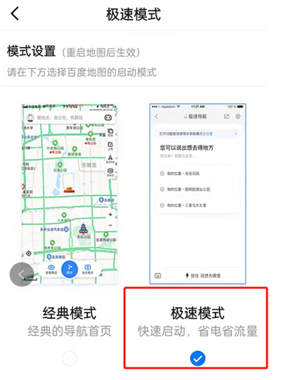 百度地图智能省电模式怎么设置的