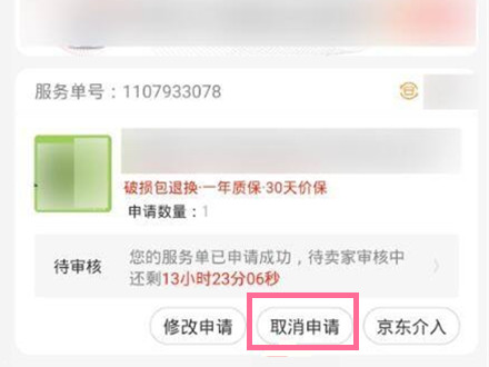 京东撤销退款如何操作图片