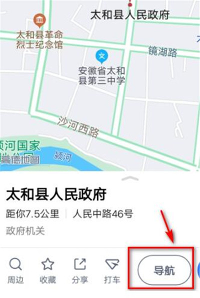 高德地图怎么设置ar导航