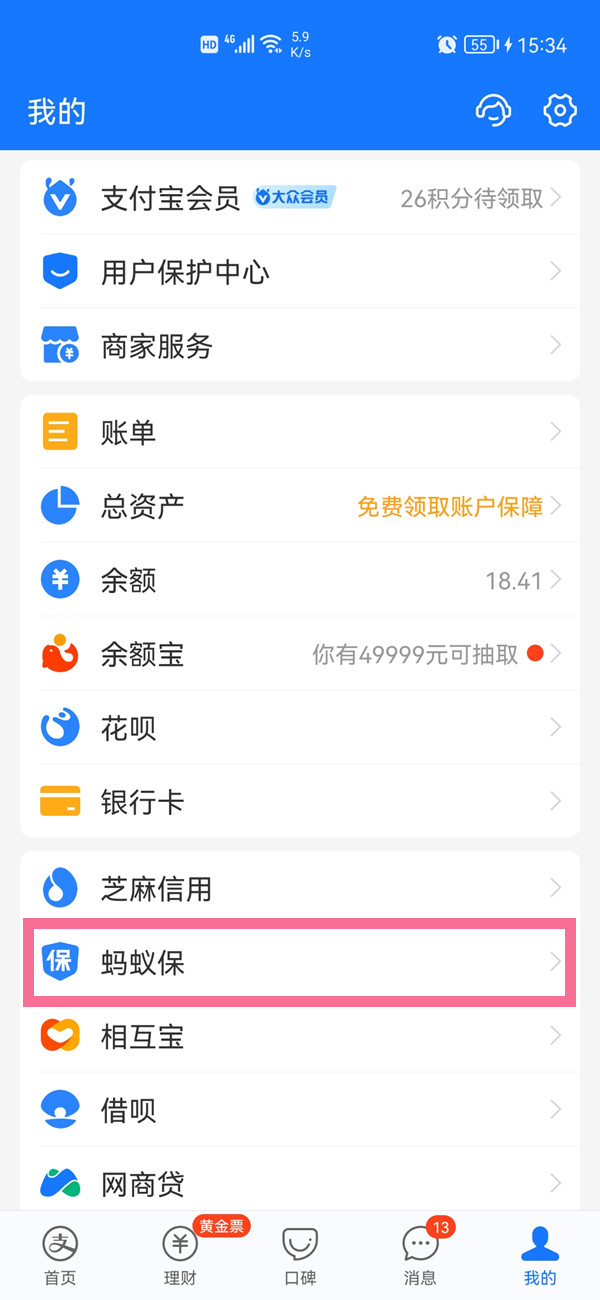 蚂蚁保险自动扣款在哪关闭了