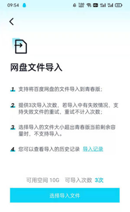 百度网盘青春版如何提取别人资源的文件