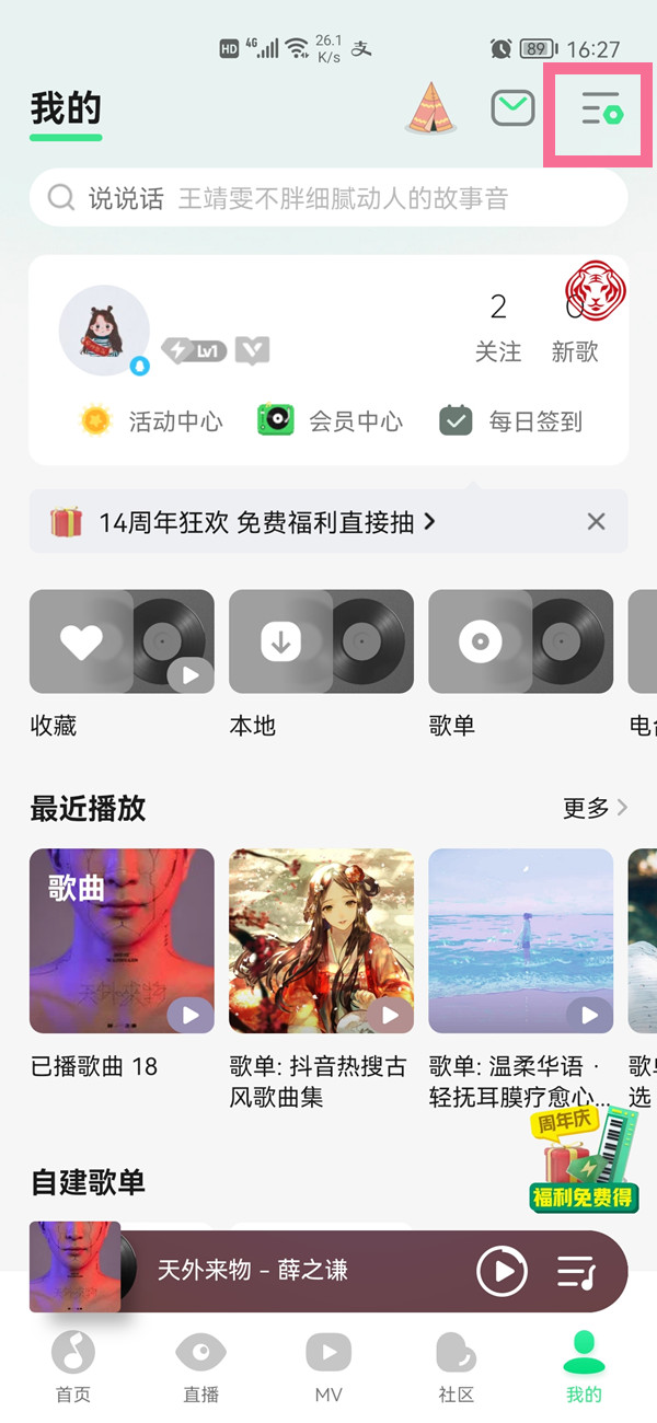 qq音乐扫码登录二维码在哪里找