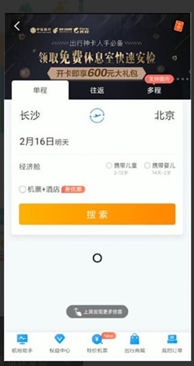 携程旅行怎么购买特价机票啊