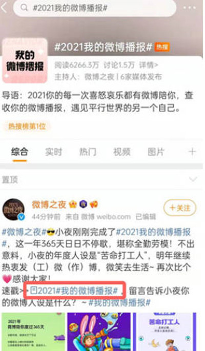 微博2021年微博播报如何查询记录