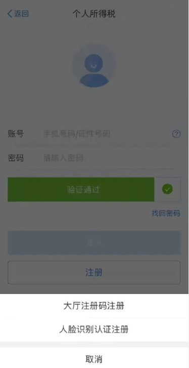 个人所得税如何注册登录