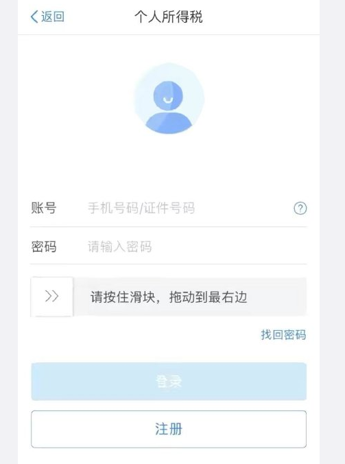 个人所得税为什么打不开一直显示开小差