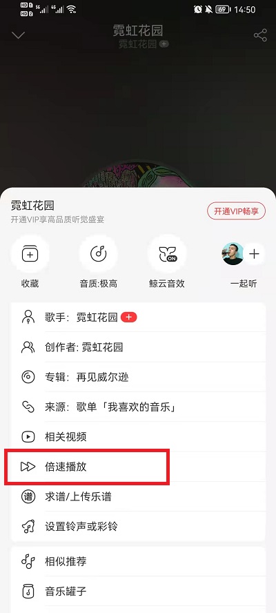 网易云音乐怎么倍速播放歌曲