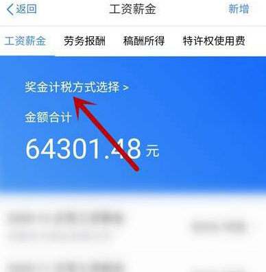 个人所得税奖金怎么退税划算