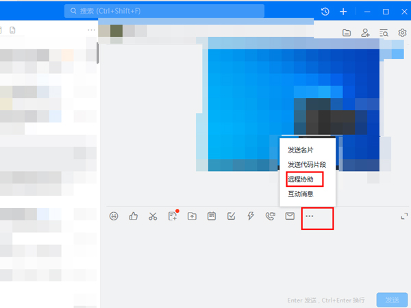 钉钉如何远程操作电脑上
