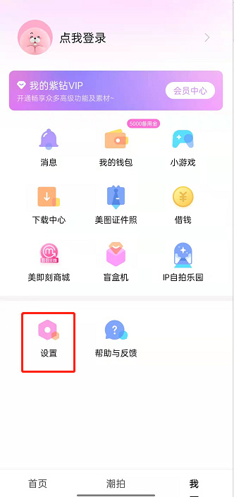 美颜相机如何关掉wifi自动广告