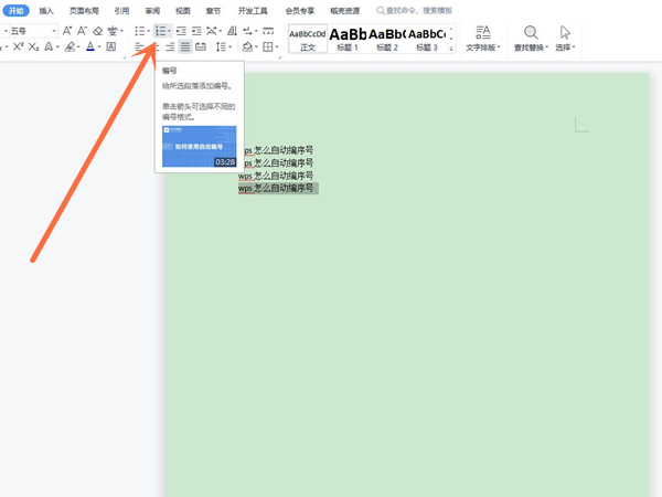 wps如何自动编序号排序