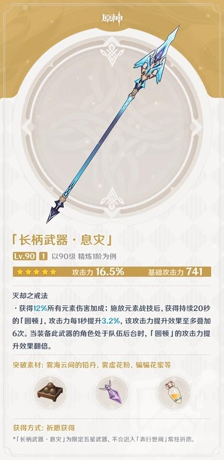 《原神》息灾武器攻略大全[原神息星能量位置]