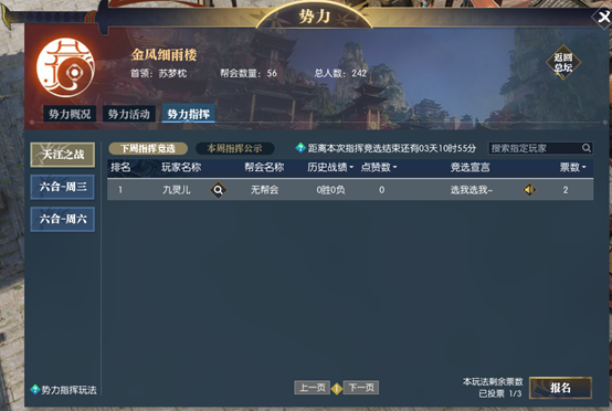 逆水寒老兵服势力指挥怎么当[逆水寒兵人]