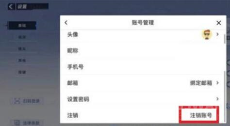 《蛋仔派对》注销账号方法[蛋仔派对怎么实名认证]