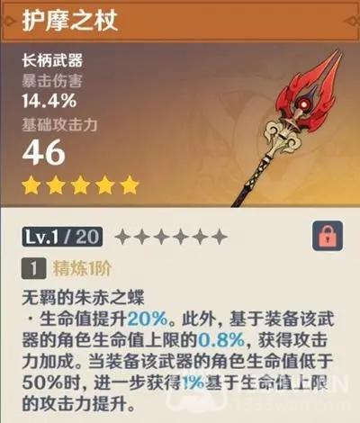 《原神》护摩之杖武器攻略大全[原神护摩之杖更适合魈]