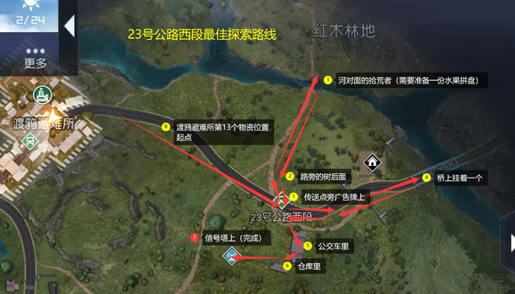 黎明觉醒23号公路西段宝箱位置大全[黎明觉醒二十号公测]