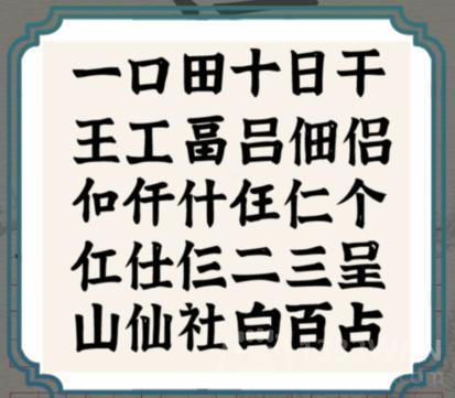 《进击的汉字》福找出20个汉字通关攻略[福字搜福字]