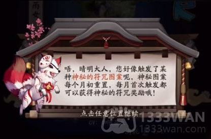 《阴阳师》3月神秘图案画法分享2023[阴阳师 2021 3月神秘图案]