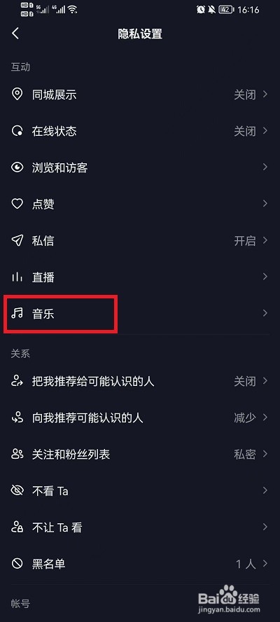 抖音发布作品时候的不显示收藏的音乐了