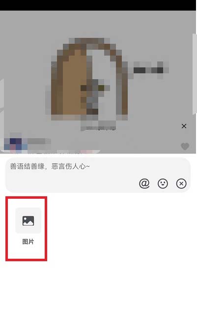 抖音评论区发图片教程