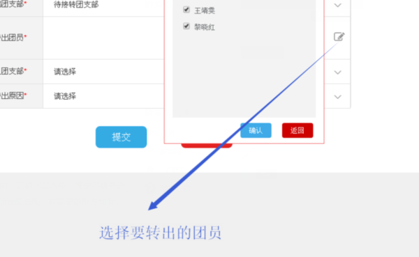 《智慧团建》删除团员操作方法是什么