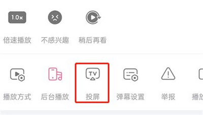 哔哩哔哩投屏方法介绍视频