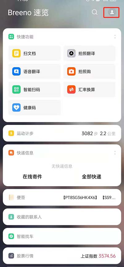 oppo手机breeno指令怎么设置