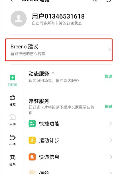 oppo手机breeno指令怎么设置