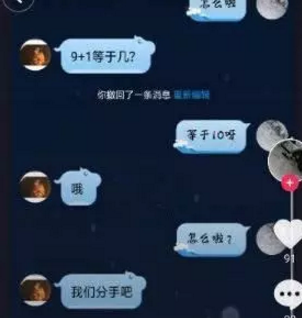 抖音9加1什么意思啊