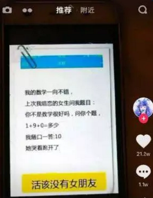 抖音9加1什么意思啊