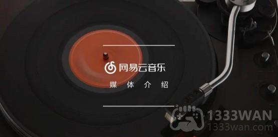 网易云音乐ip地址更改方法