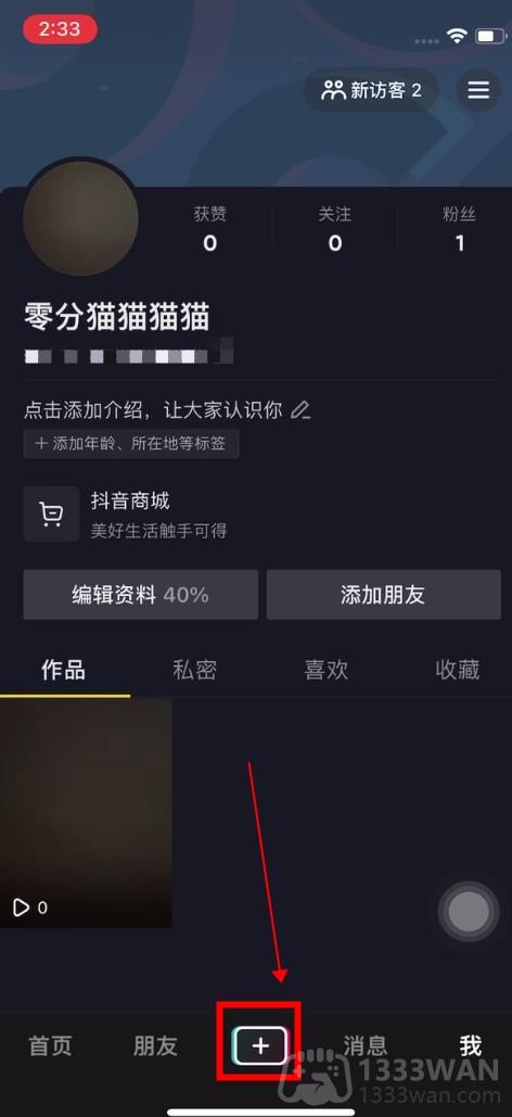 《抖音》设置不让一个人看到我的作品的方法是什么