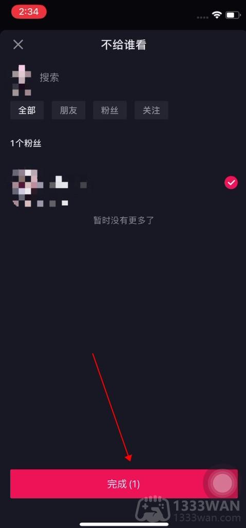 《抖音》设置不让一个人看到我的作品的方法是什么