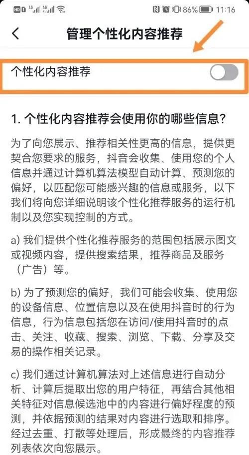 抖音怎么拒绝推送不感兴趣的视频