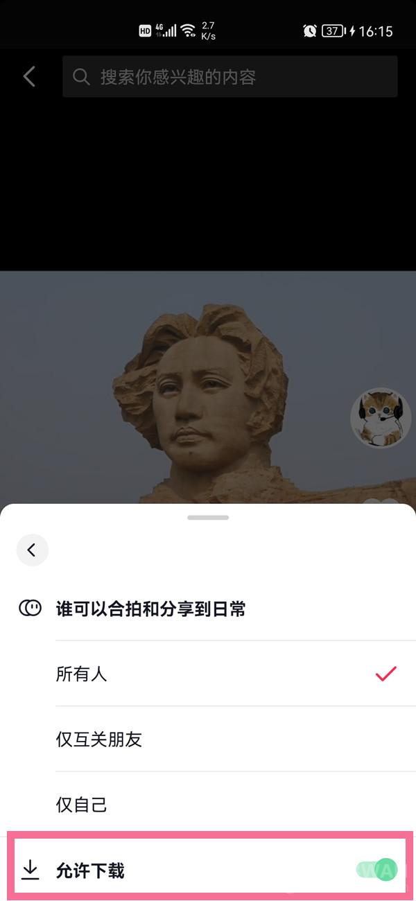 抖音如果设置不能下载