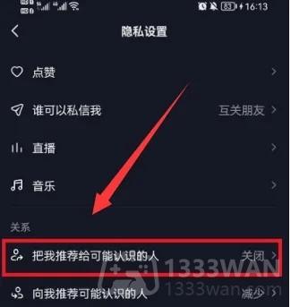 抖音怎么设置不让通讯录好友看