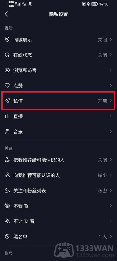 抖音里面拒绝私聊怎么设置