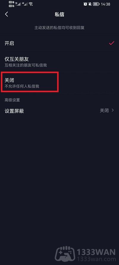 抖音里面拒绝私聊怎么设置