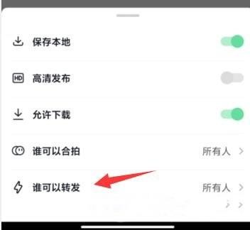 《抖音》设置不让别人转发自己视频教程怎么弄