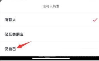 《抖音》设置不让别人转发自己视频教程怎么弄