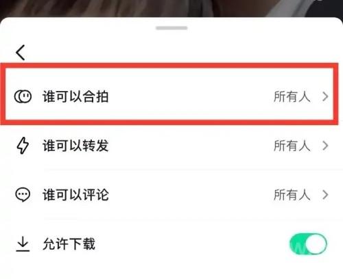 抖音怎么设置拒绝别人合拍