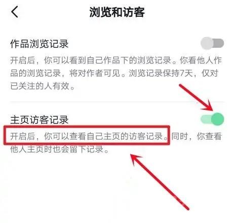 抖音中如何查看访客记录
