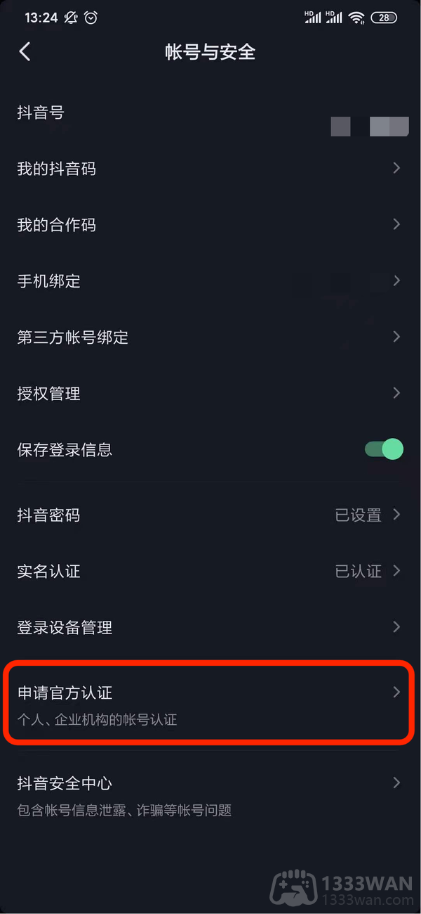 《抖音》音乐人申请认证方法是什么