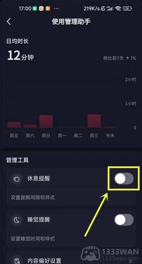 抖音怎么关闭休息时间提醒